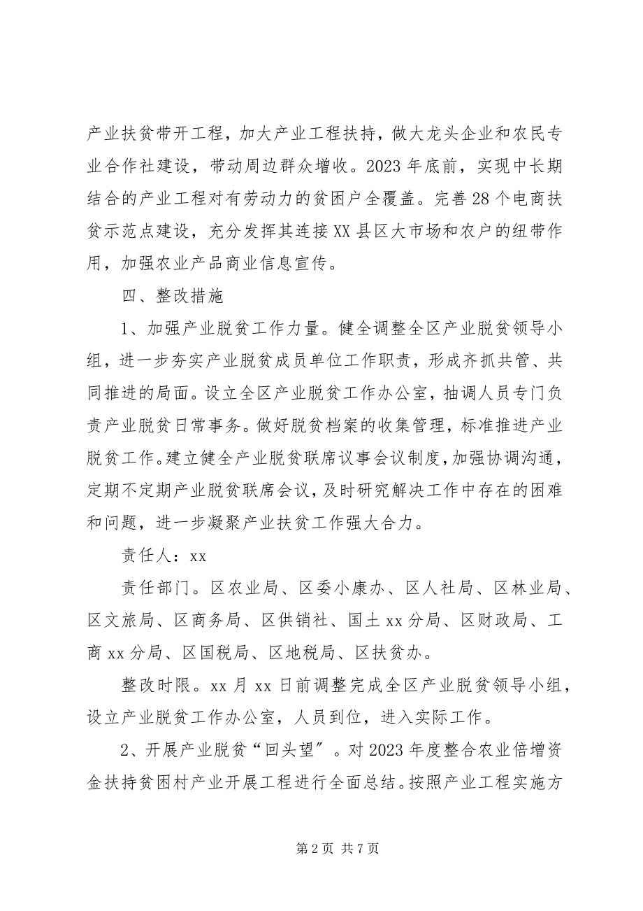 2023年脱贫攻坚产业扶贫问题整改方案.docx_第2页