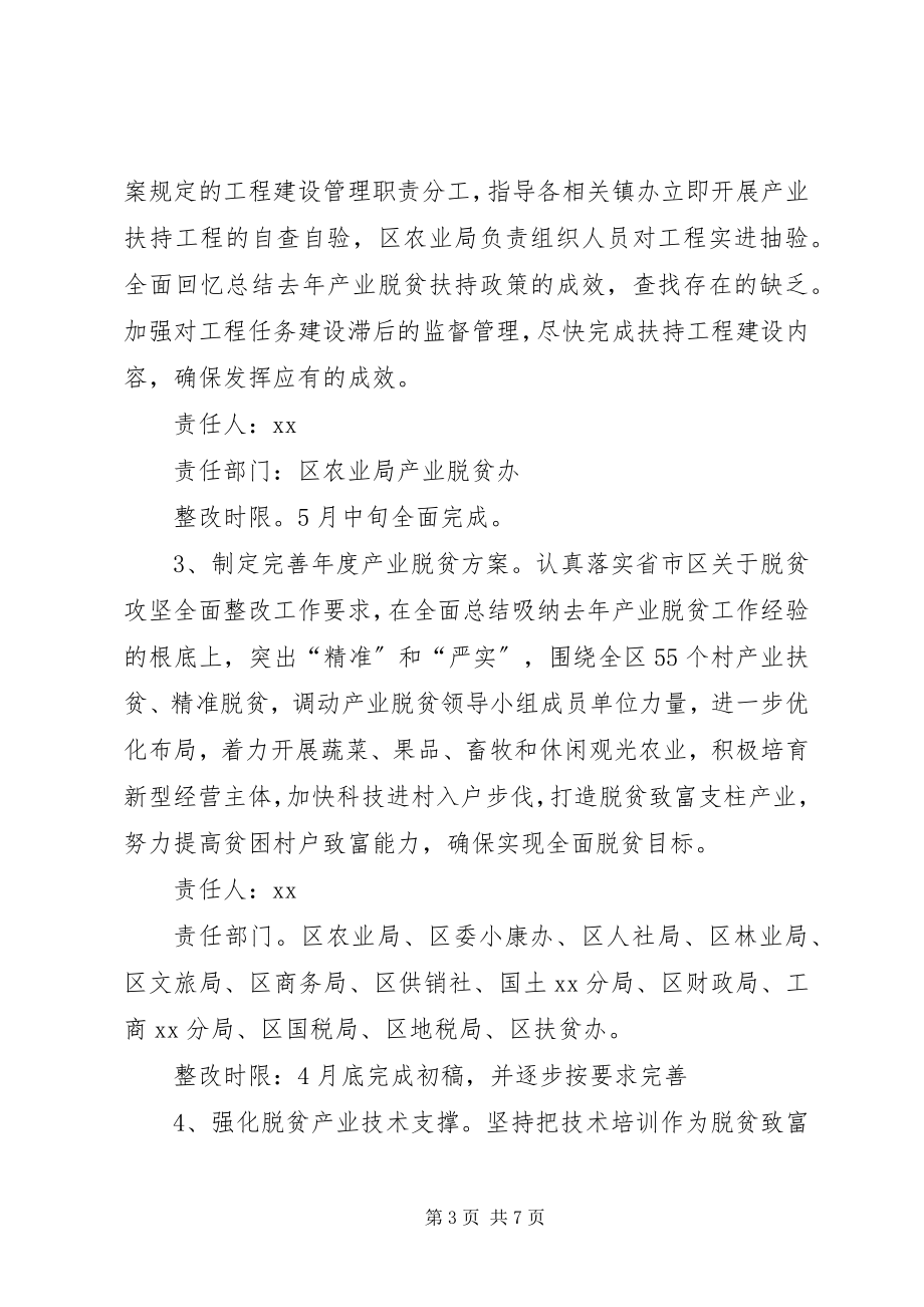 2023年脱贫攻坚产业扶贫问题整改方案.docx_第3页