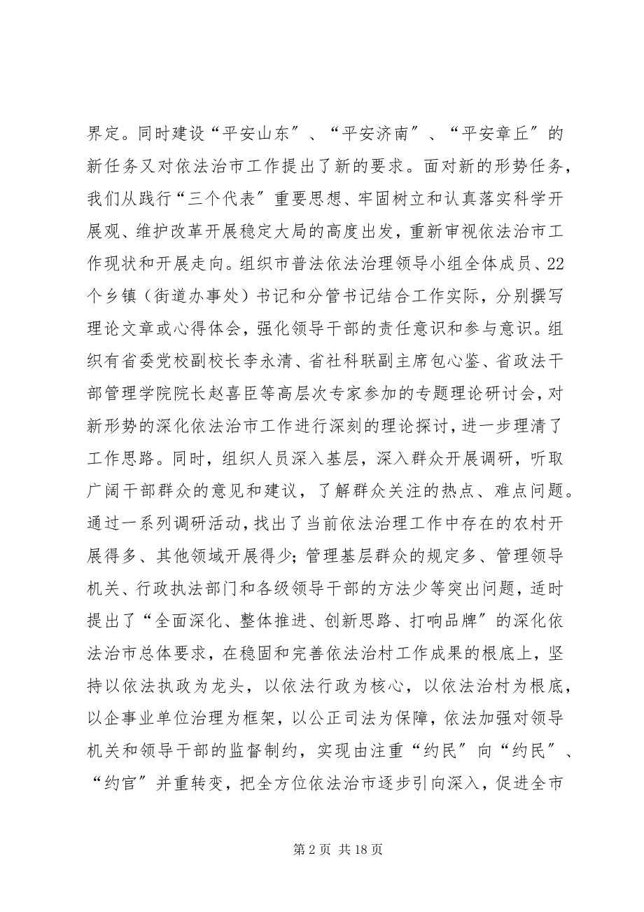 2023年依法治县研究报告.docx_第2页