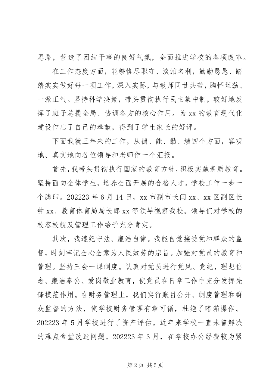 2023年学校长三年思想工作情况述职报告.docx_第2页