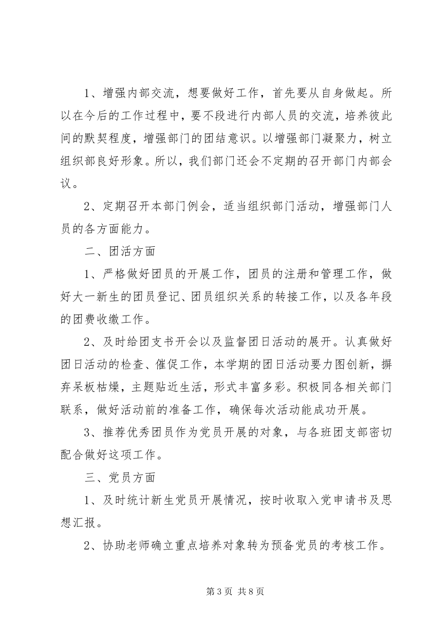 2023年高校组织部工作计划.docx_第3页