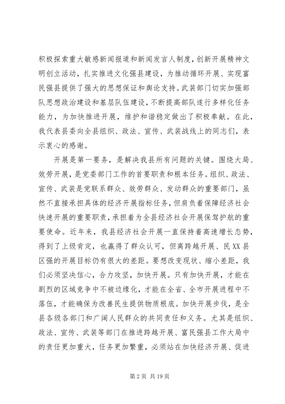 2023年武装工作会议上的致辞.docx_第2页