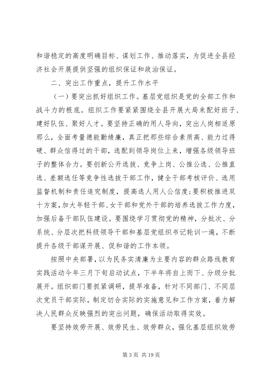 2023年武装工作会议上的致辞.docx_第3页