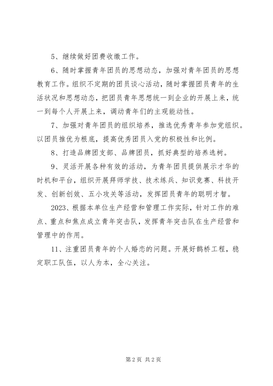 2023年项目部团支部工作计划2.docx_第2页