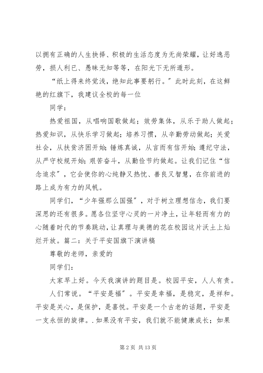 2023年有关国旗的演讲稿.docx_第2页