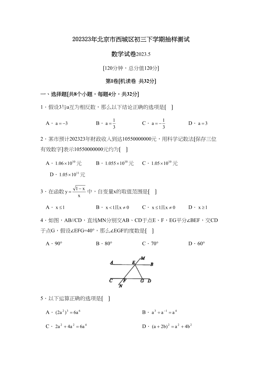 2023年北京市西城区初三下学期抽样测试初中数学.docx_第1页