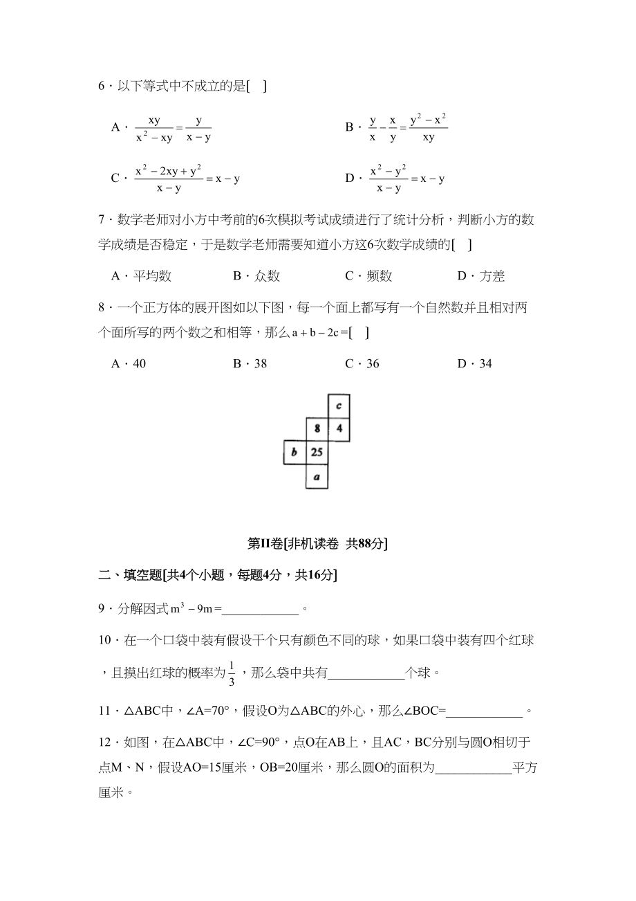 2023年北京市西城区初三下学期抽样测试初中数学.docx_第2页