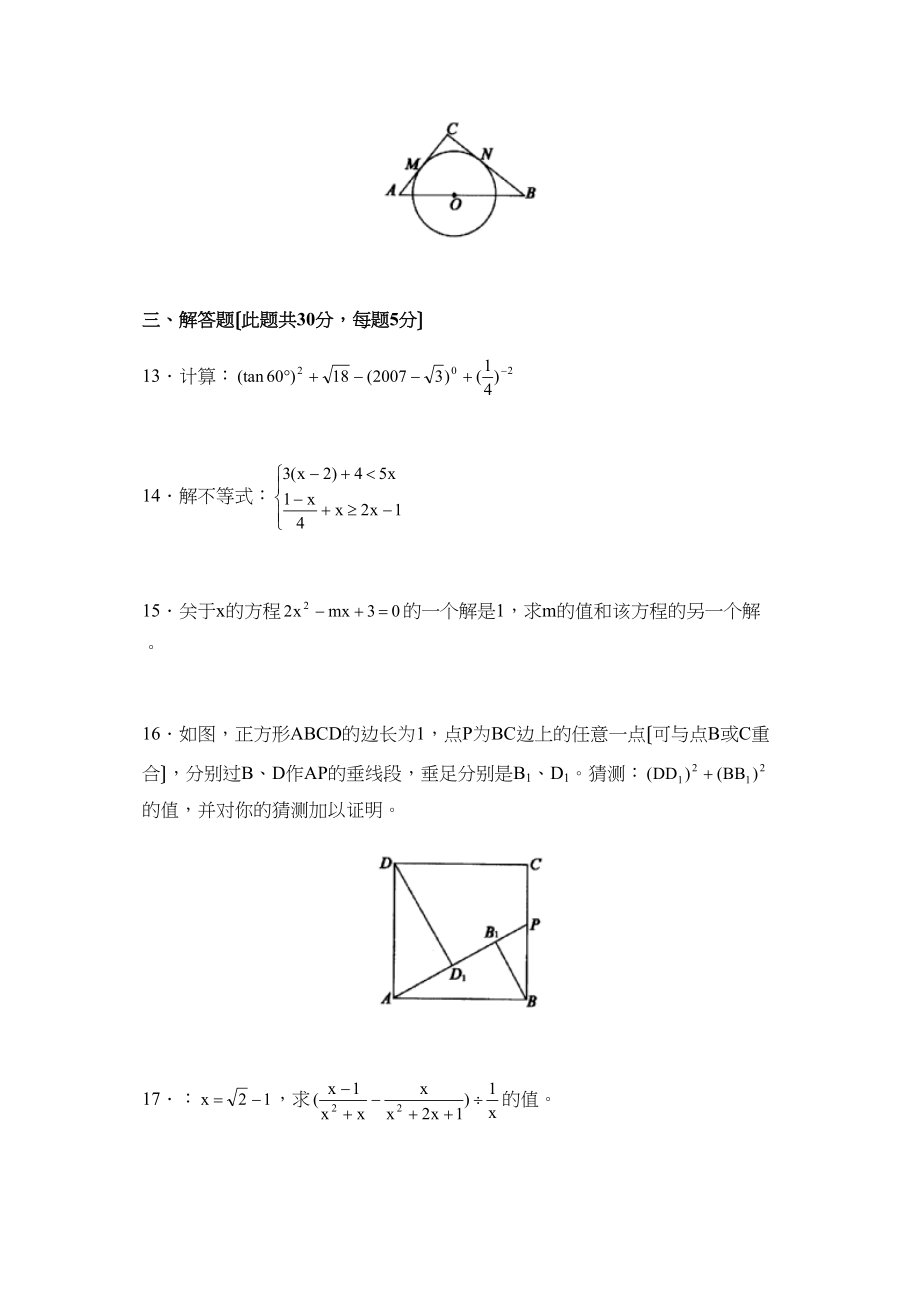 2023年北京市西城区初三下学期抽样测试初中数学.docx_第3页