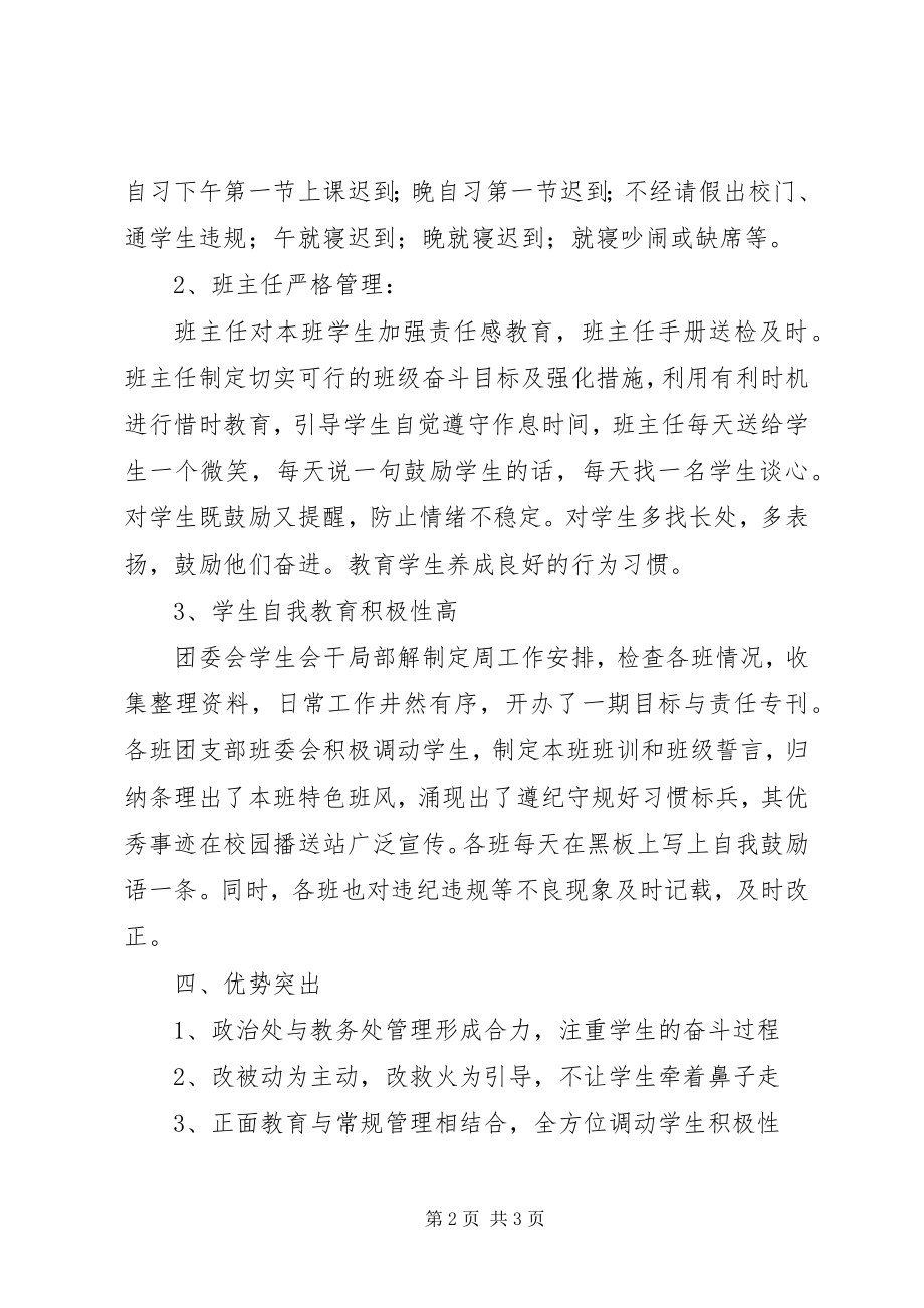 2023年学校中学“责任感教育”活动总结.docx_第2页