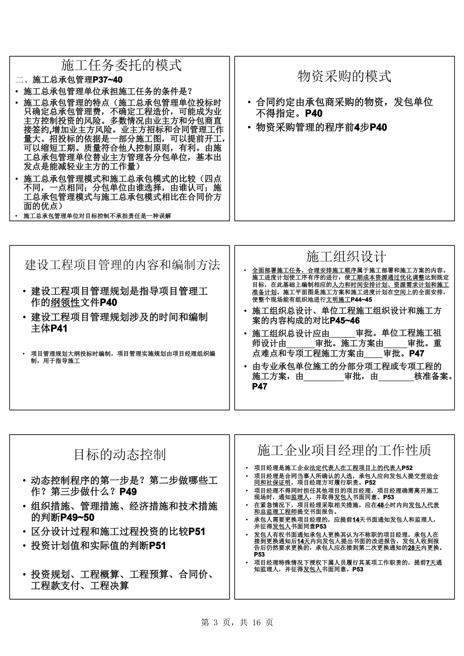 2022年一建管理3月延考地区考前资料.pdf_第3页