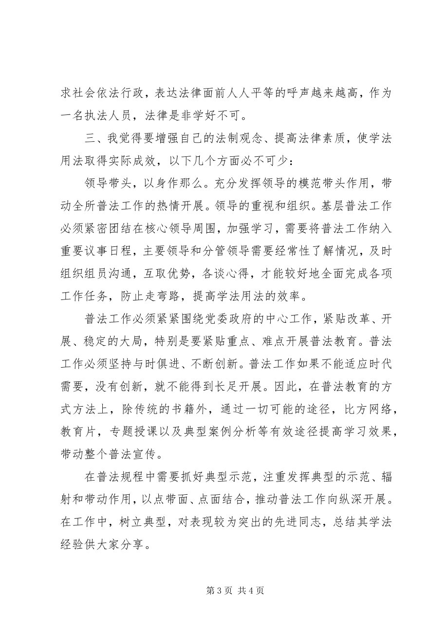 2023年学法用法心得体会七.docx_第3页