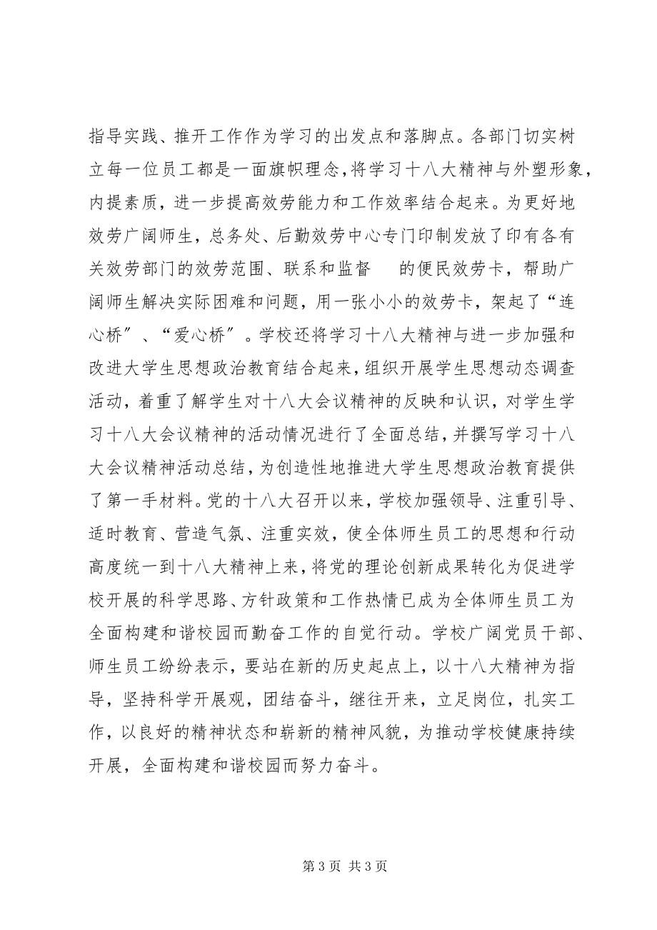 2023年学习贯彻落实十八大报告精神工作总结.docx_第3页