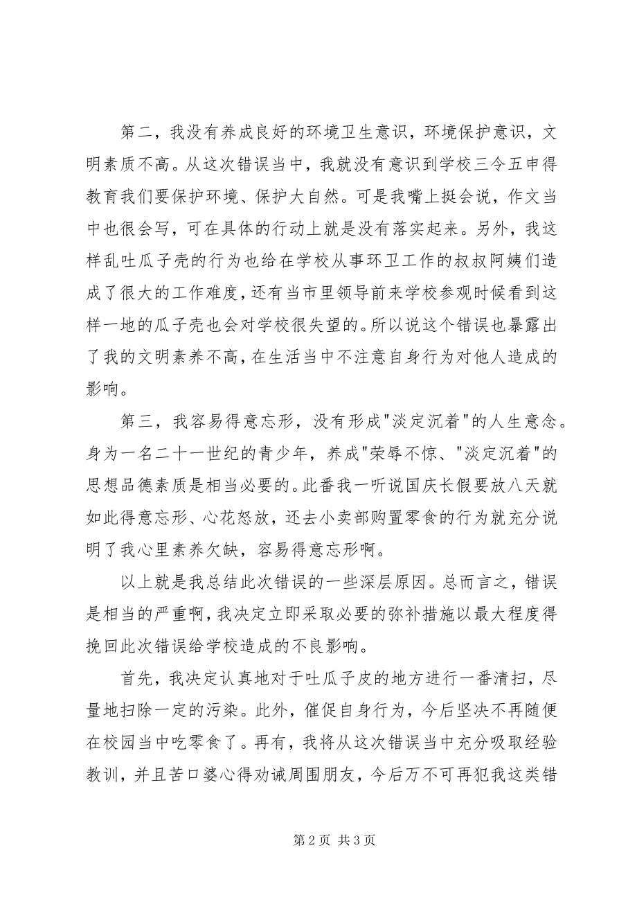 2023年学校环境检讨书大全.docx_第2页