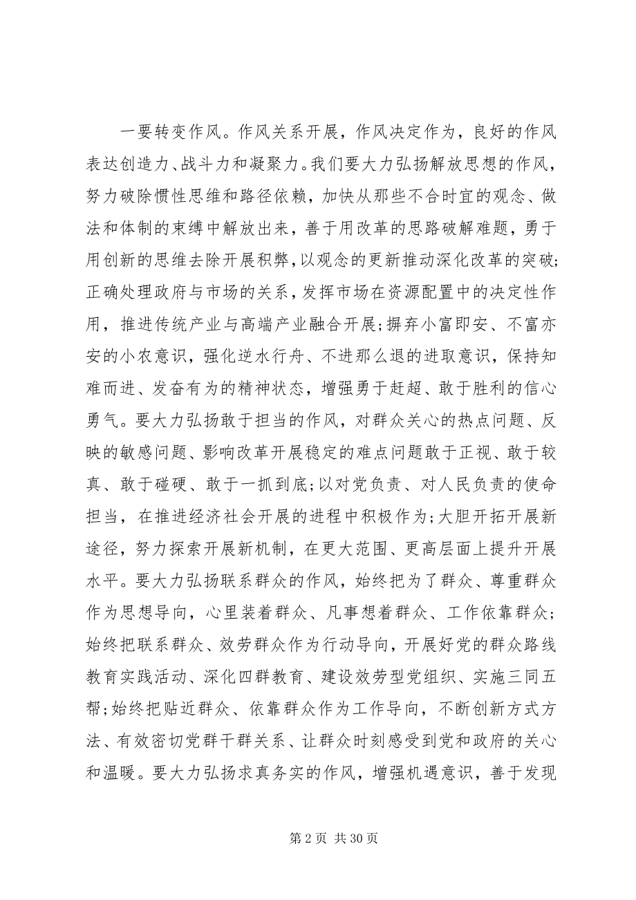 2023年县长县委扩大会议致辞.docx_第2页