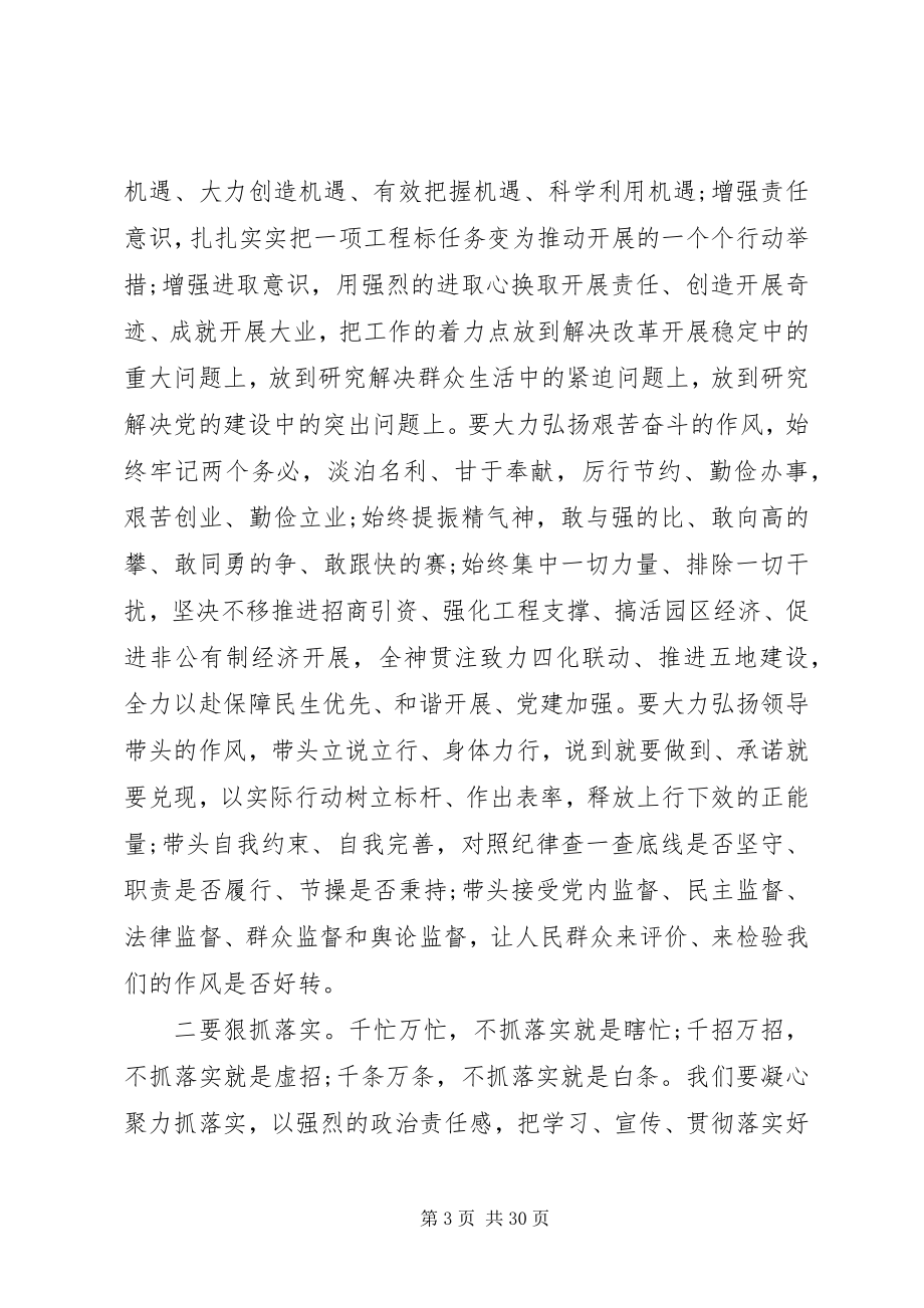 2023年县长县委扩大会议致辞.docx_第3页