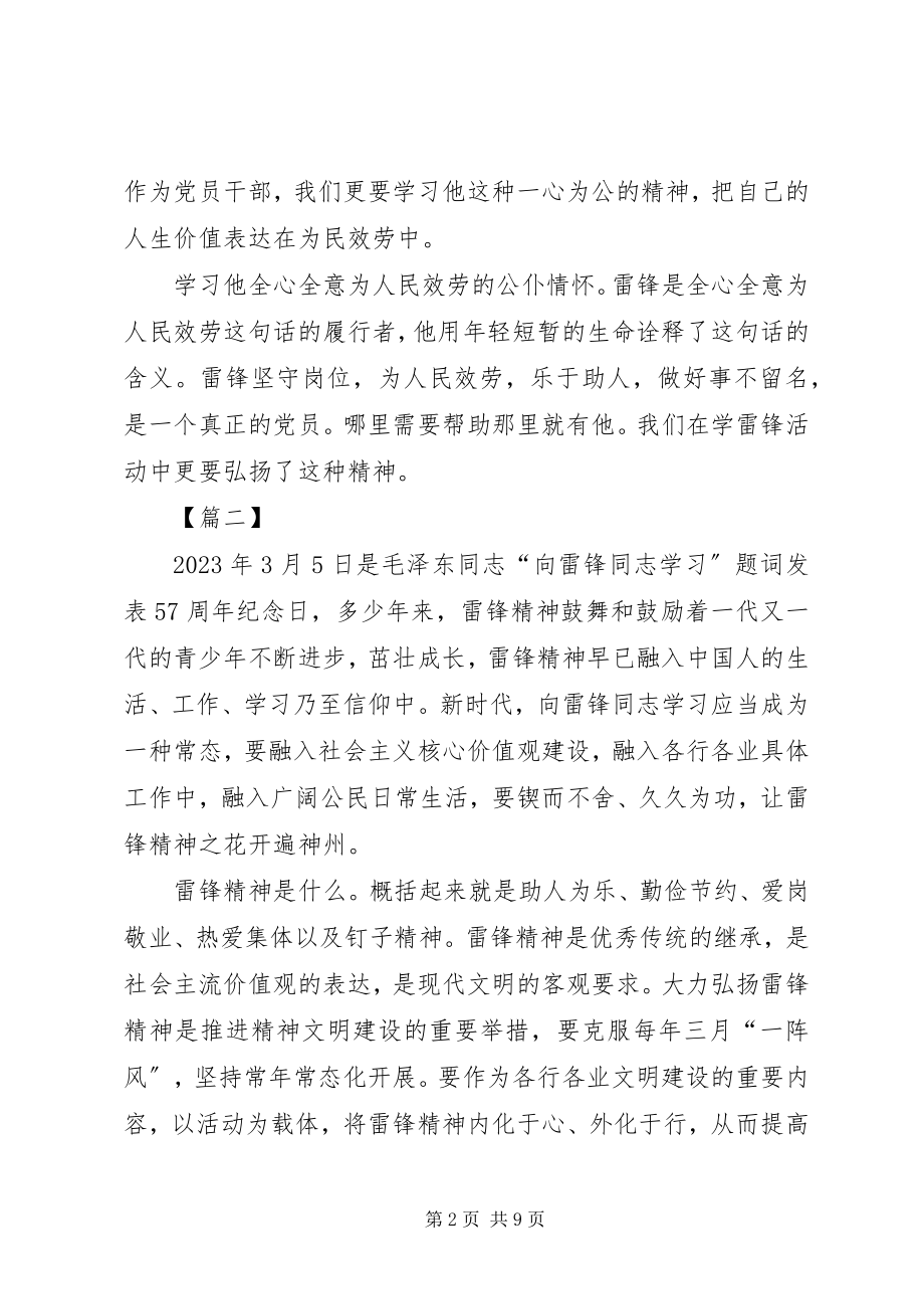 2023年学习雷锋钉子精神心得5篇.docx_第2页