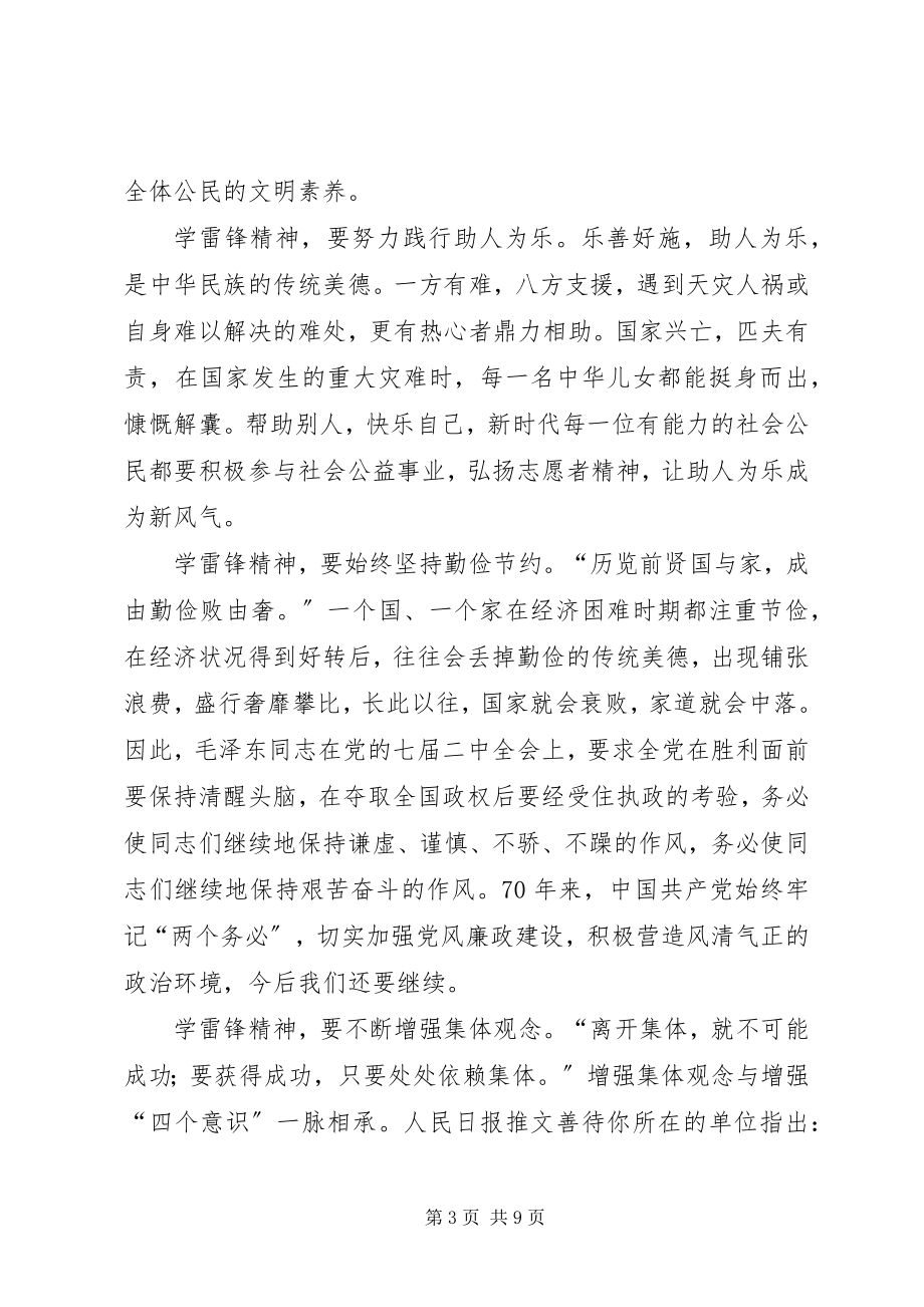 2023年学习雷锋钉子精神心得5篇.docx_第3页