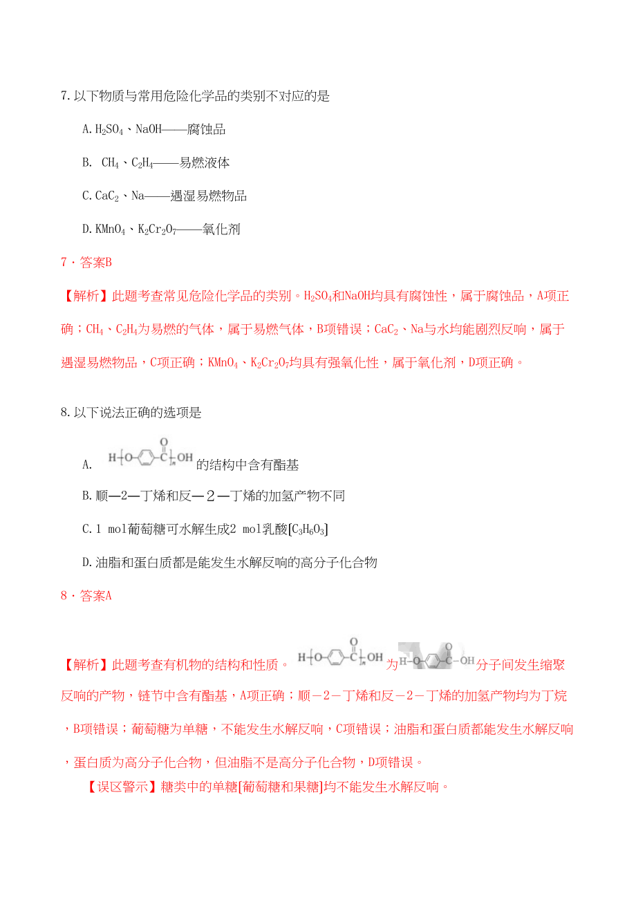 2023年北京市高考试题（理综化学）解析版高中化学.docx_第2页