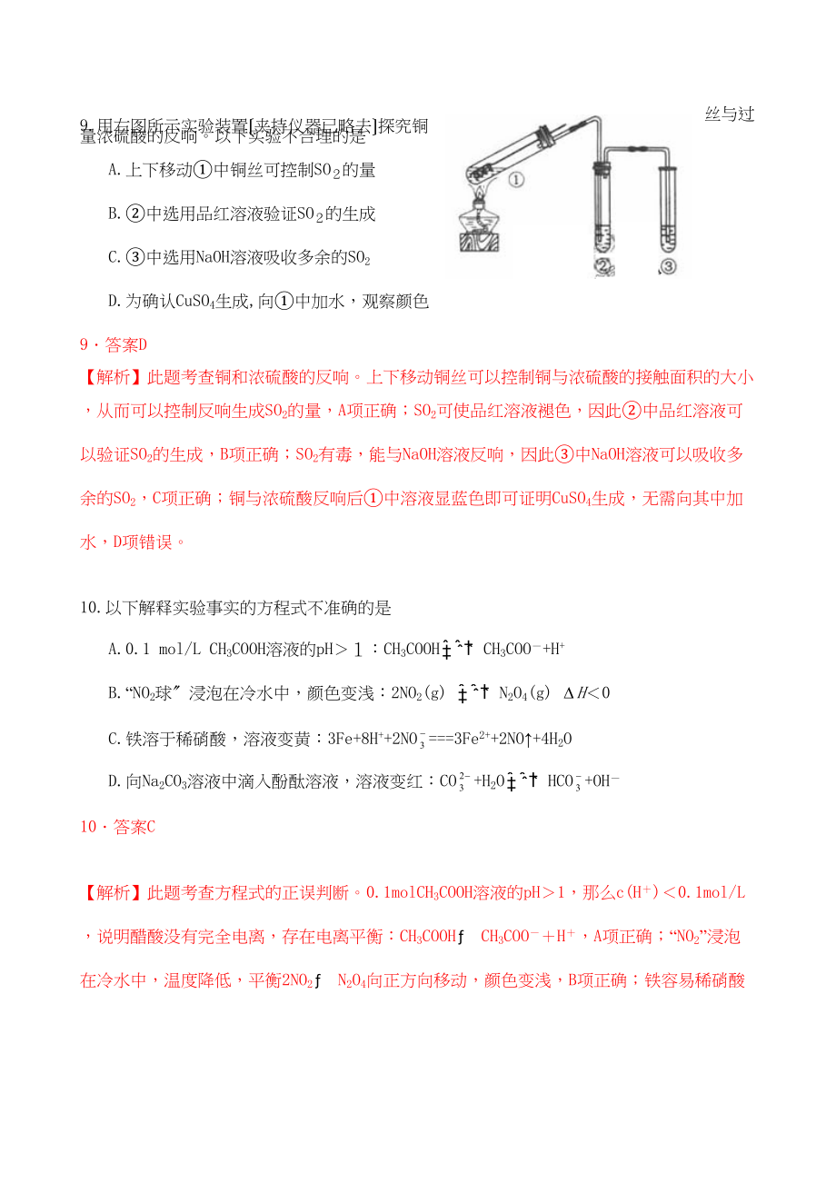 2023年北京市高考试题（理综化学）解析版高中化学.docx_第3页