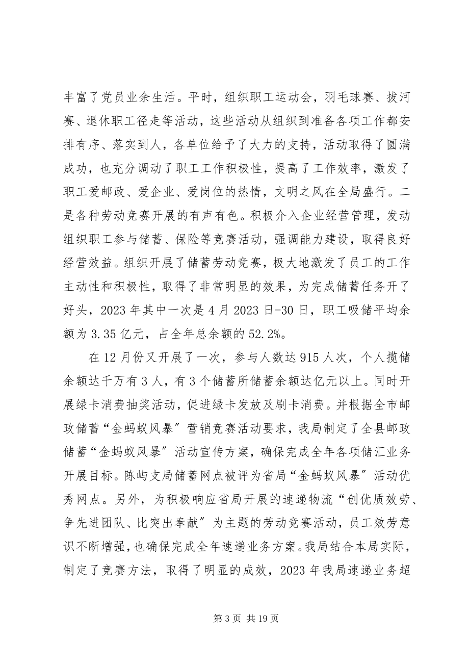 2023年邮政局争创职业道德单位事迹材料.docx_第3页