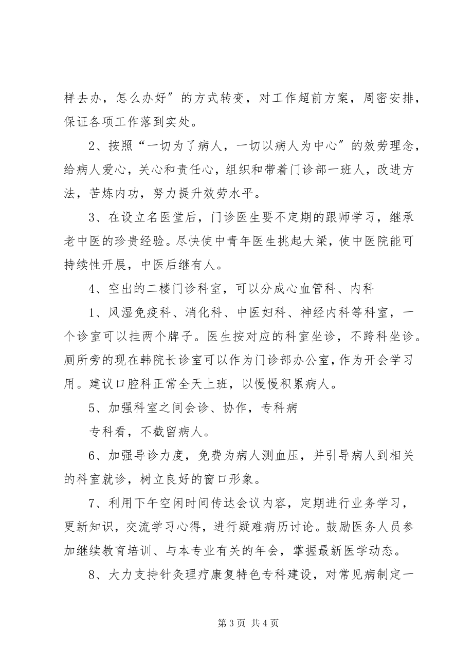 2023年医院门诊部主任的竞聘演讲例文.docx_第3页