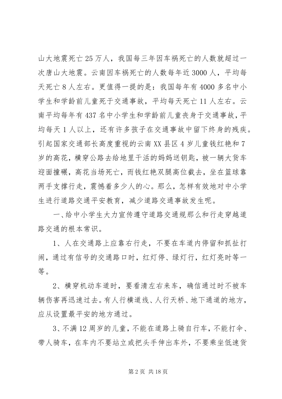 2023年学校交通安全教育.docx_第2页