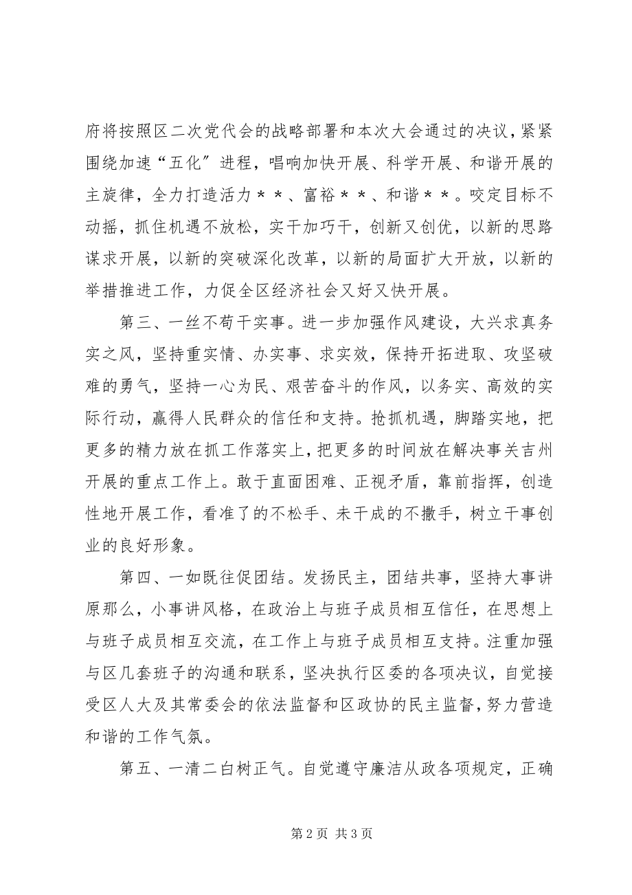 2023年在当选为区人民政府区长时的演讲.docx_第2页