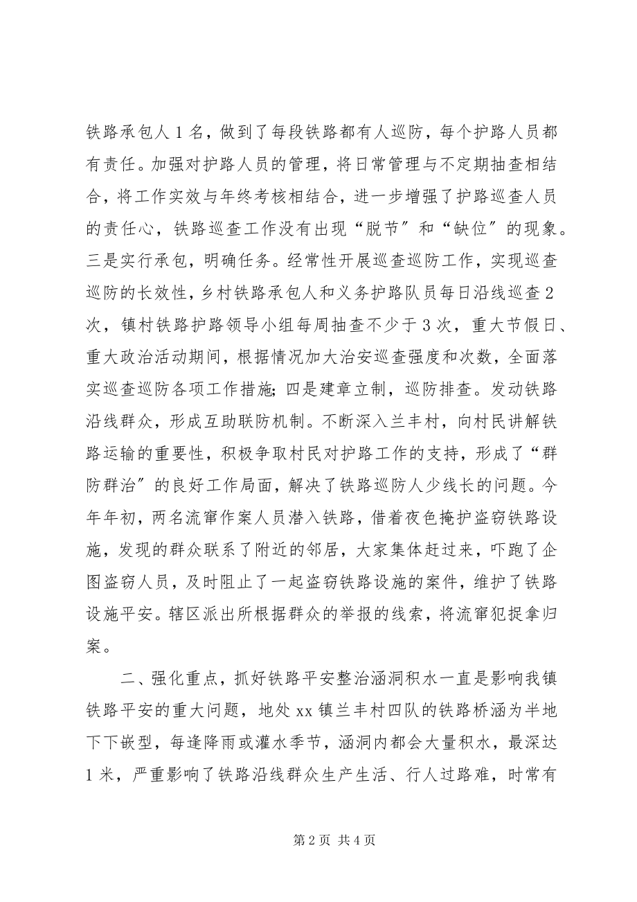 2023年乡镇铁路联防工作总结.docx_第2页