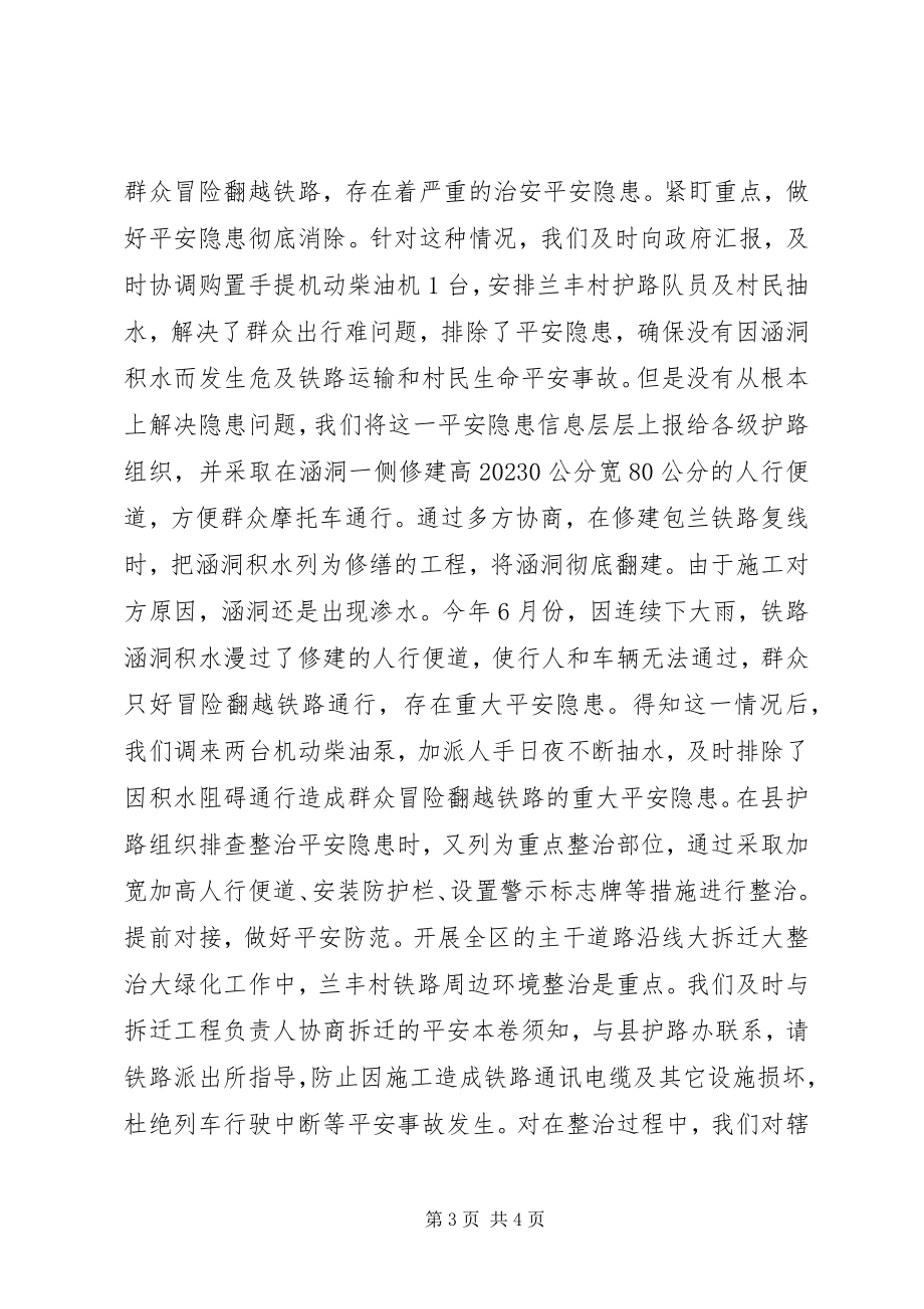 2023年乡镇铁路联防工作总结.docx_第3页