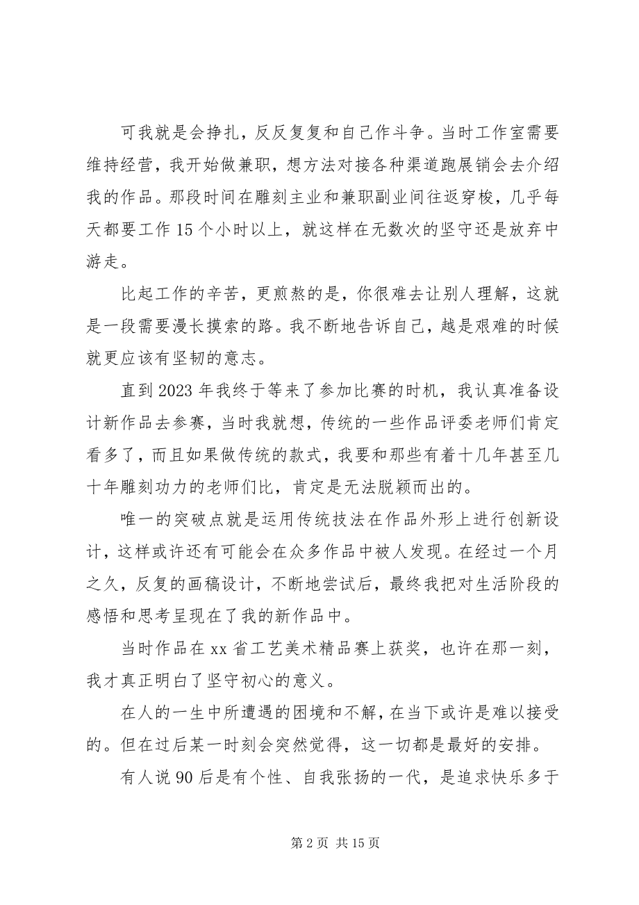 2023年优秀青年事迹材料2.docx_第2页