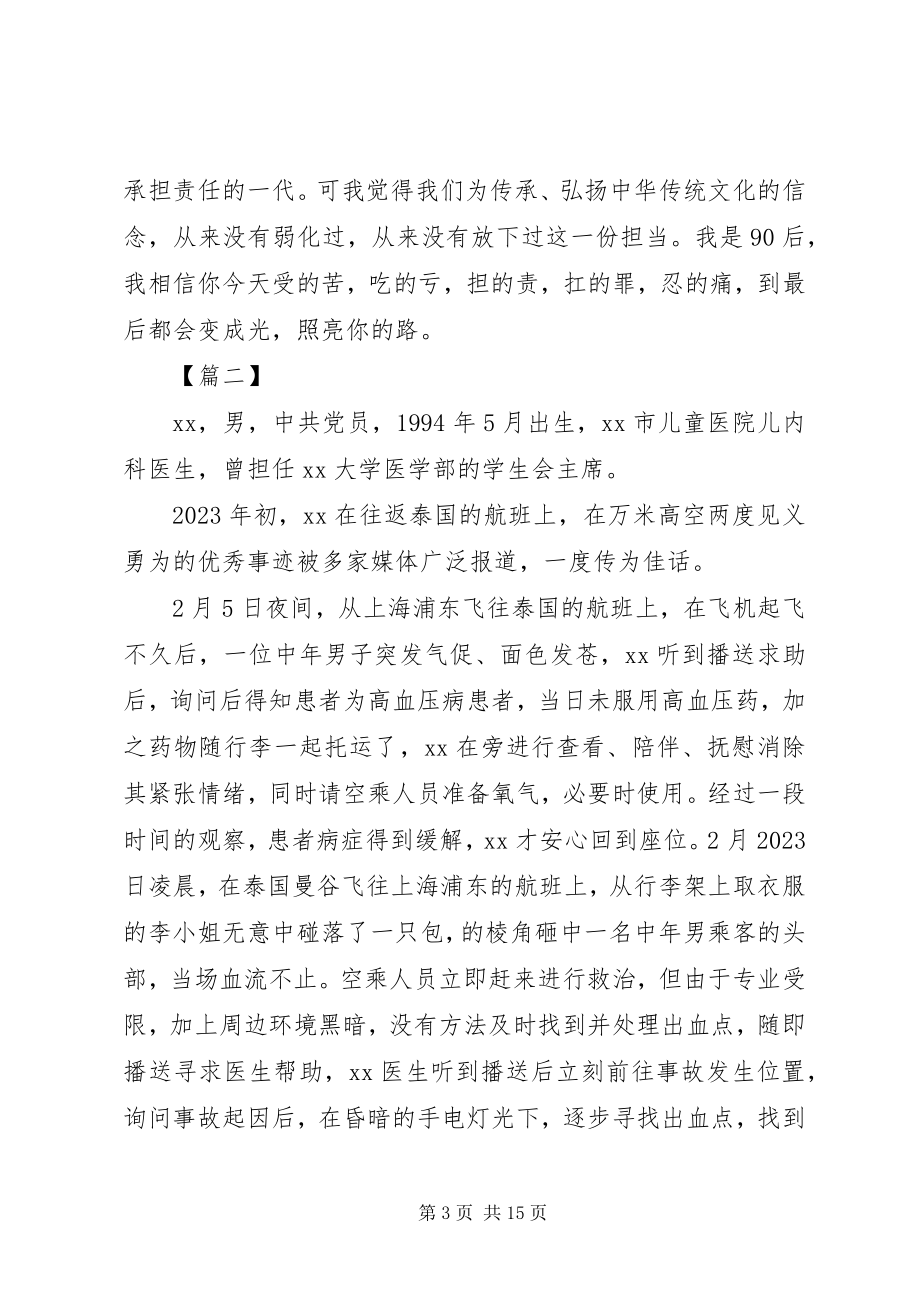 2023年优秀青年事迹材料2.docx_第3页