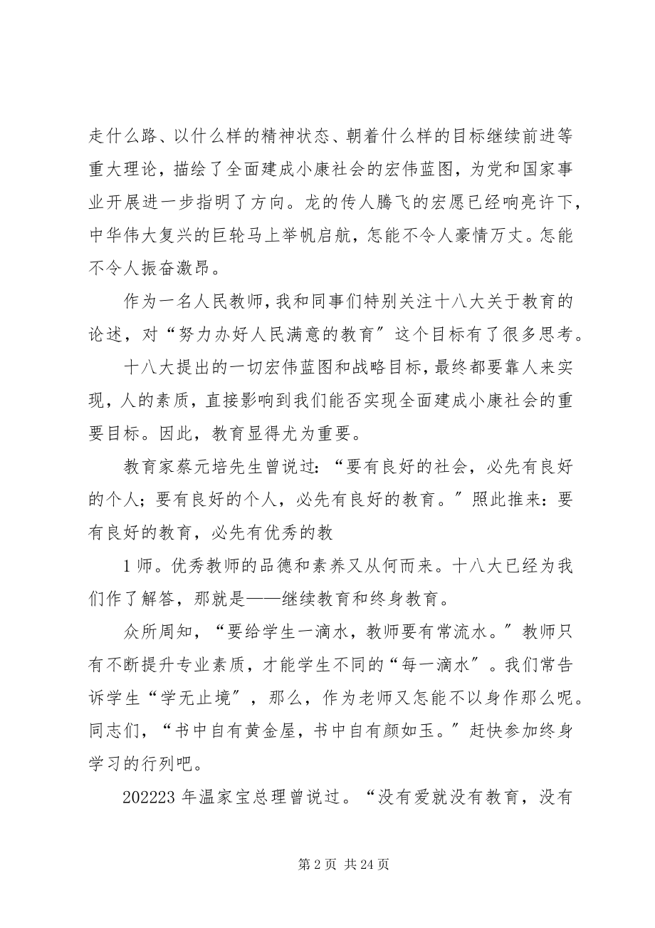 2023年演讲稿学习十八大精神推动隆林跨越发展.docx_第2页