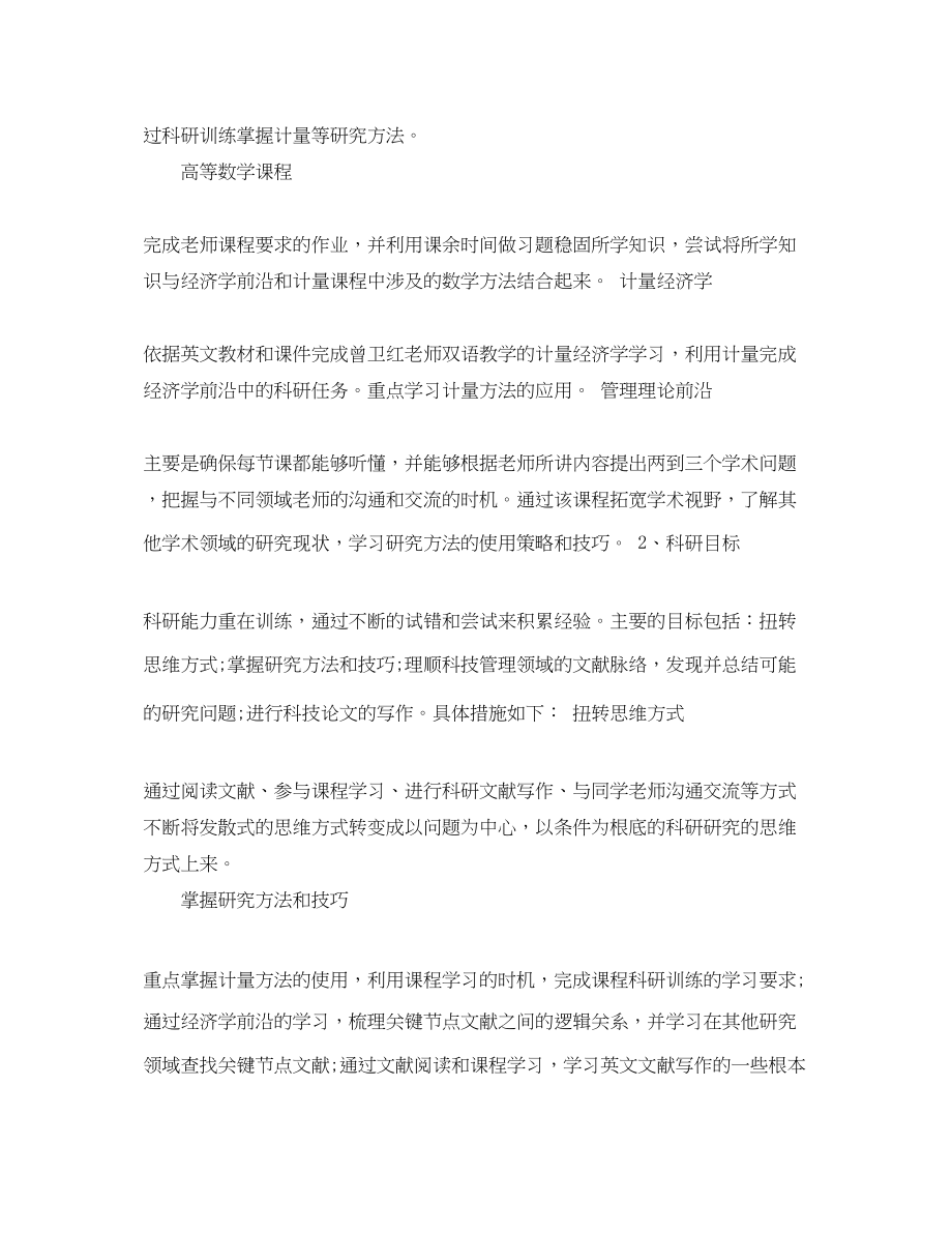 2023年博士研究计划书3篇博士学习计划范文.docx_第2页