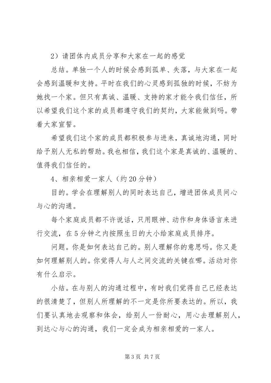 2023年相亲相爱一家人活动方案.docx_第3页