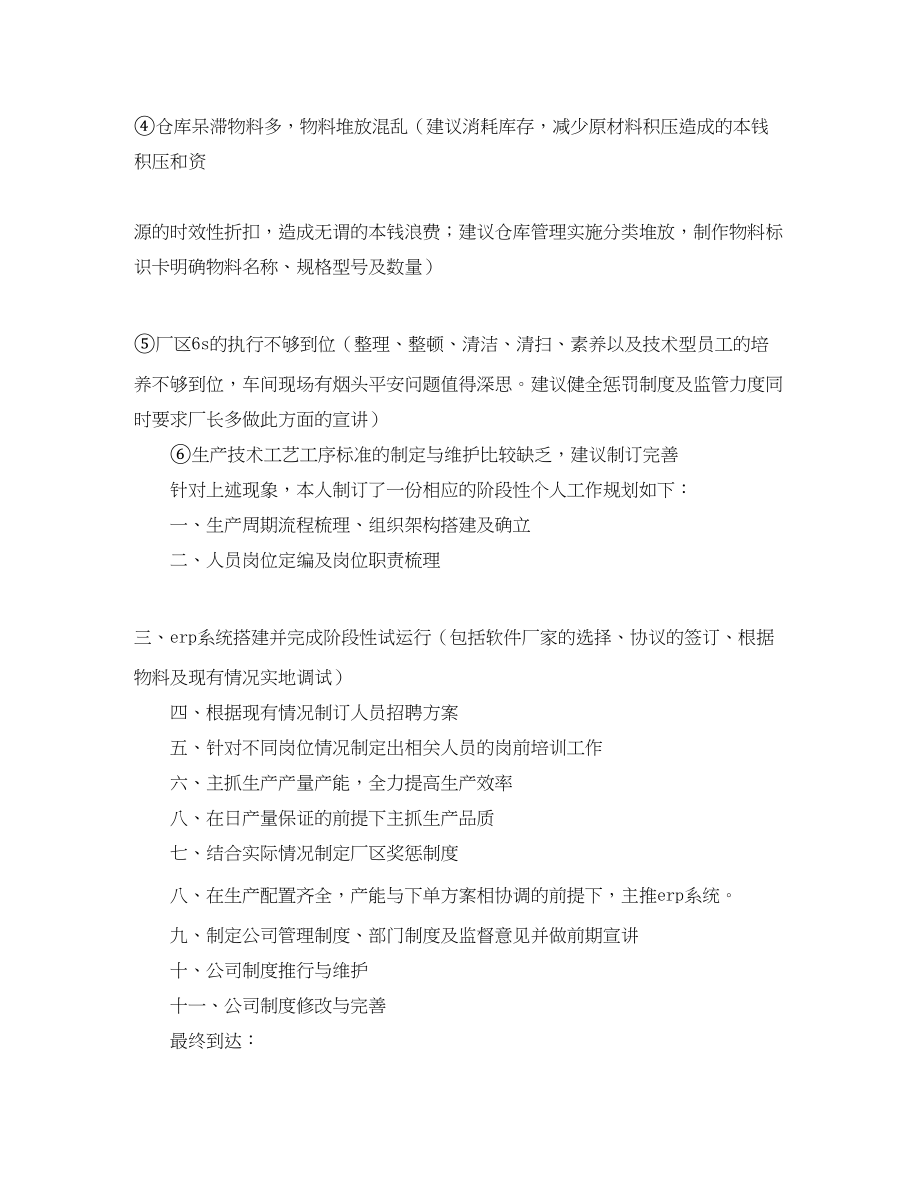 2023年部门助理工作计划范文.docx_第2页