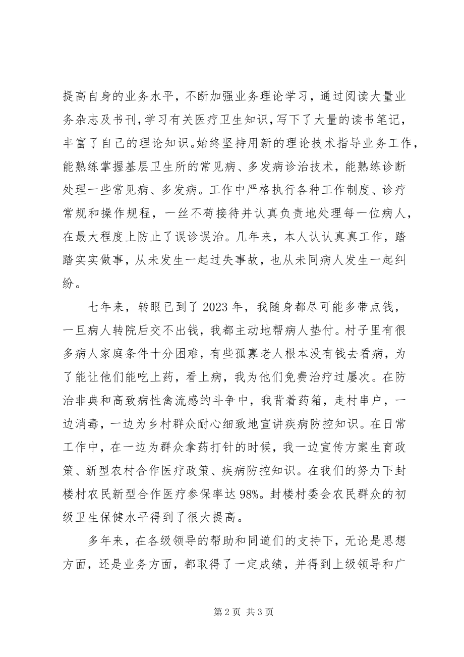 2023年医院个人述职报告参考.docx_第2页