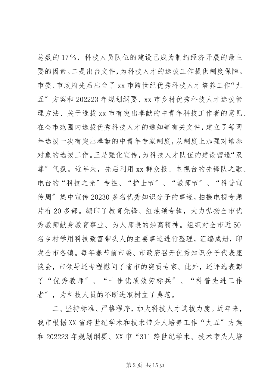 2023年领导干部任期制难点思考.docx_第2页