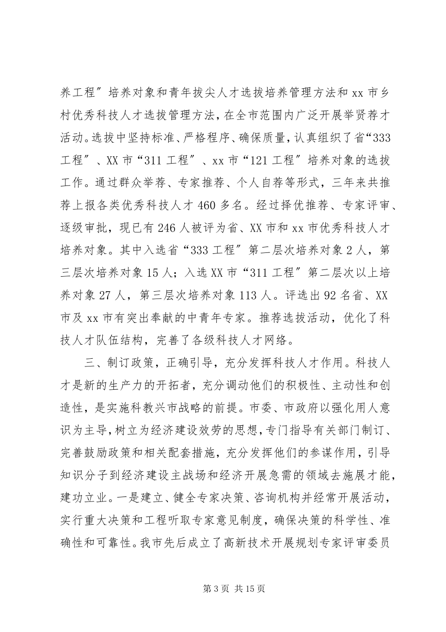 2023年领导干部任期制难点思考.docx_第3页