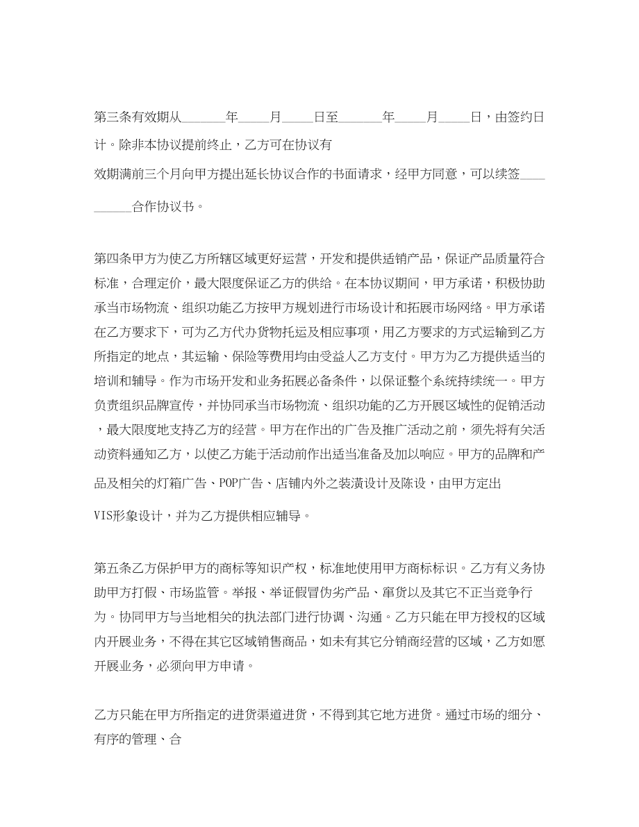 2023年标准合作协议书范本.docx_第2页