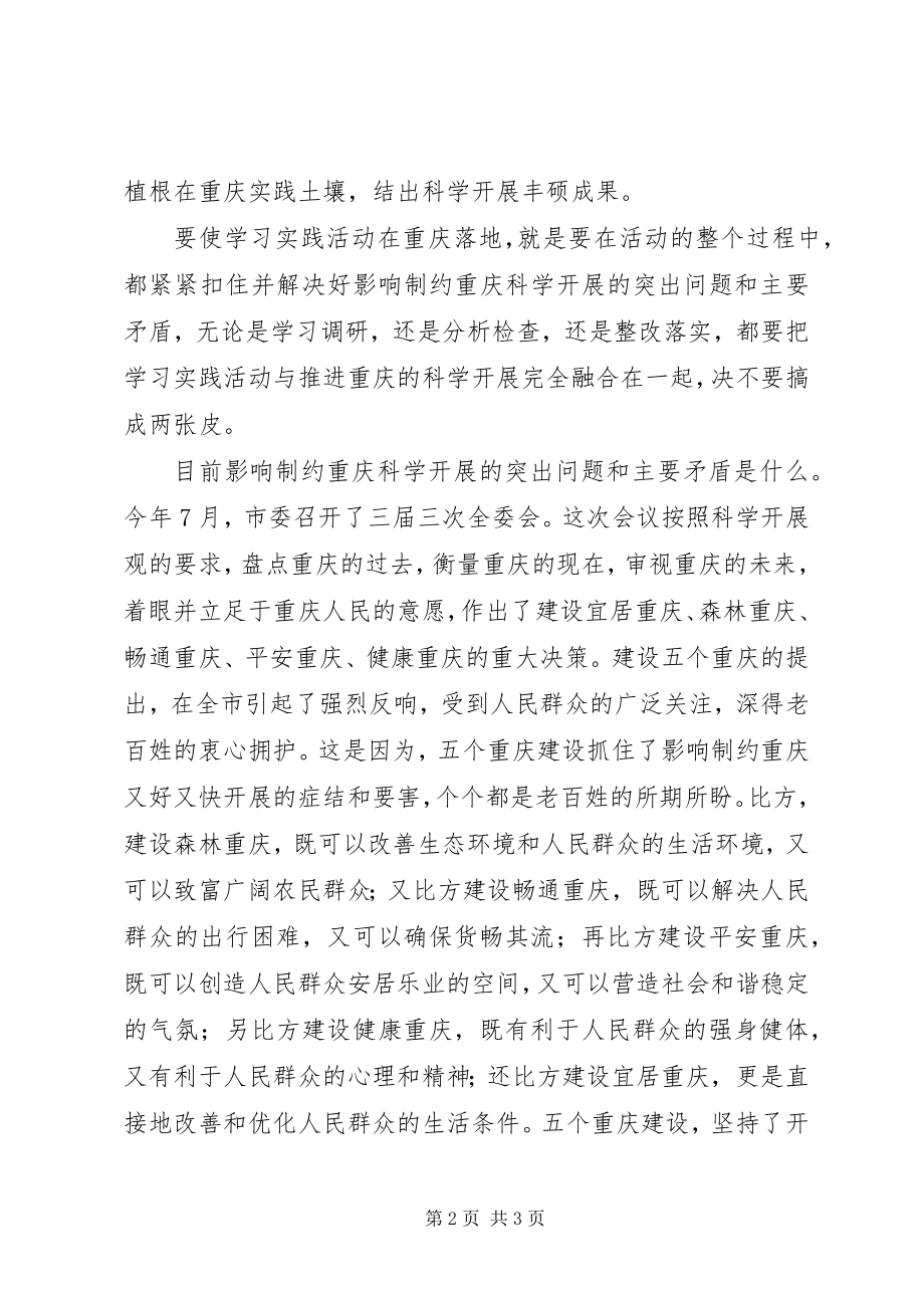 2023年学习实践活动务必“落地”.docx_第2页