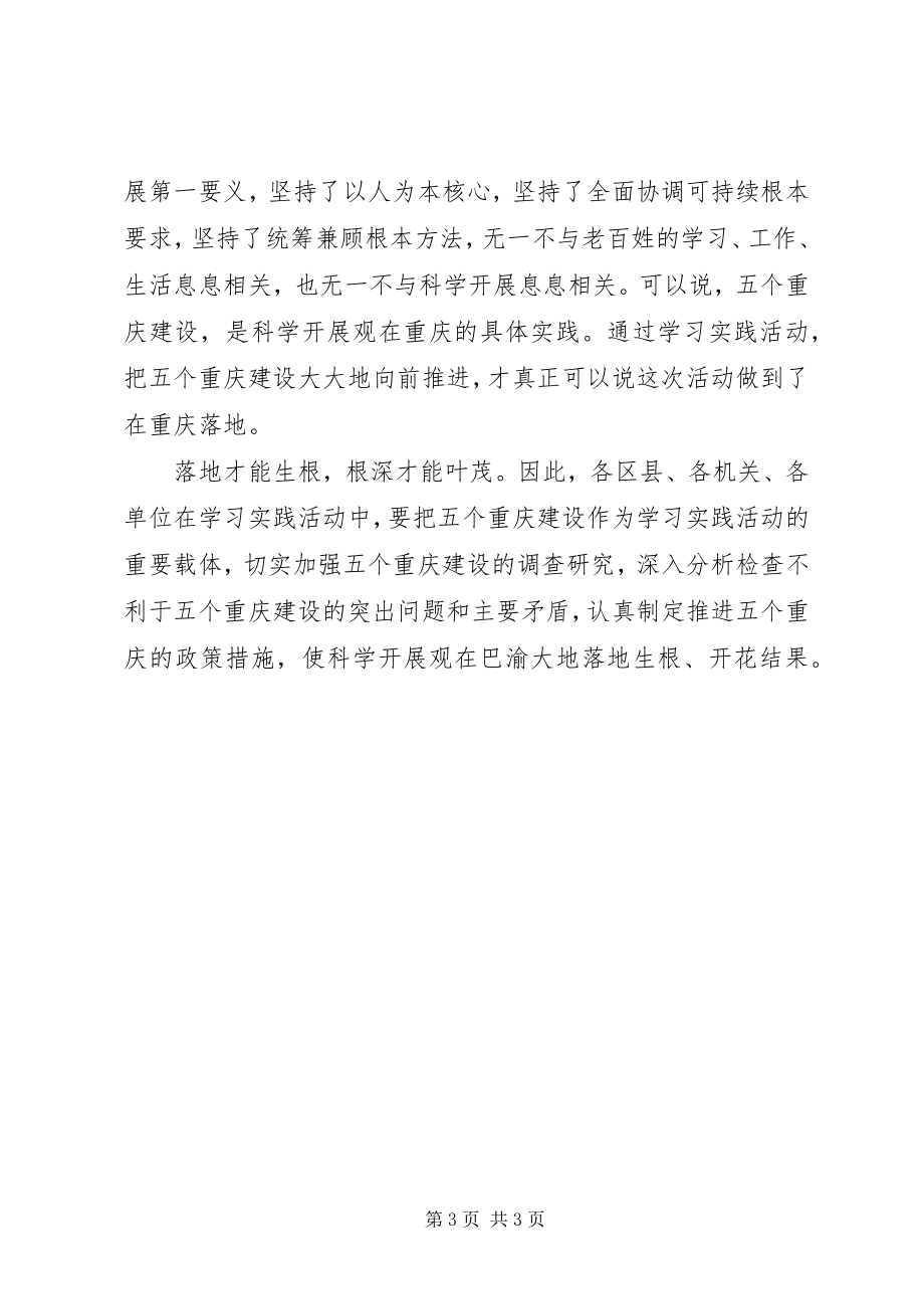 2023年学习实践活动务必“落地”.docx_第3页