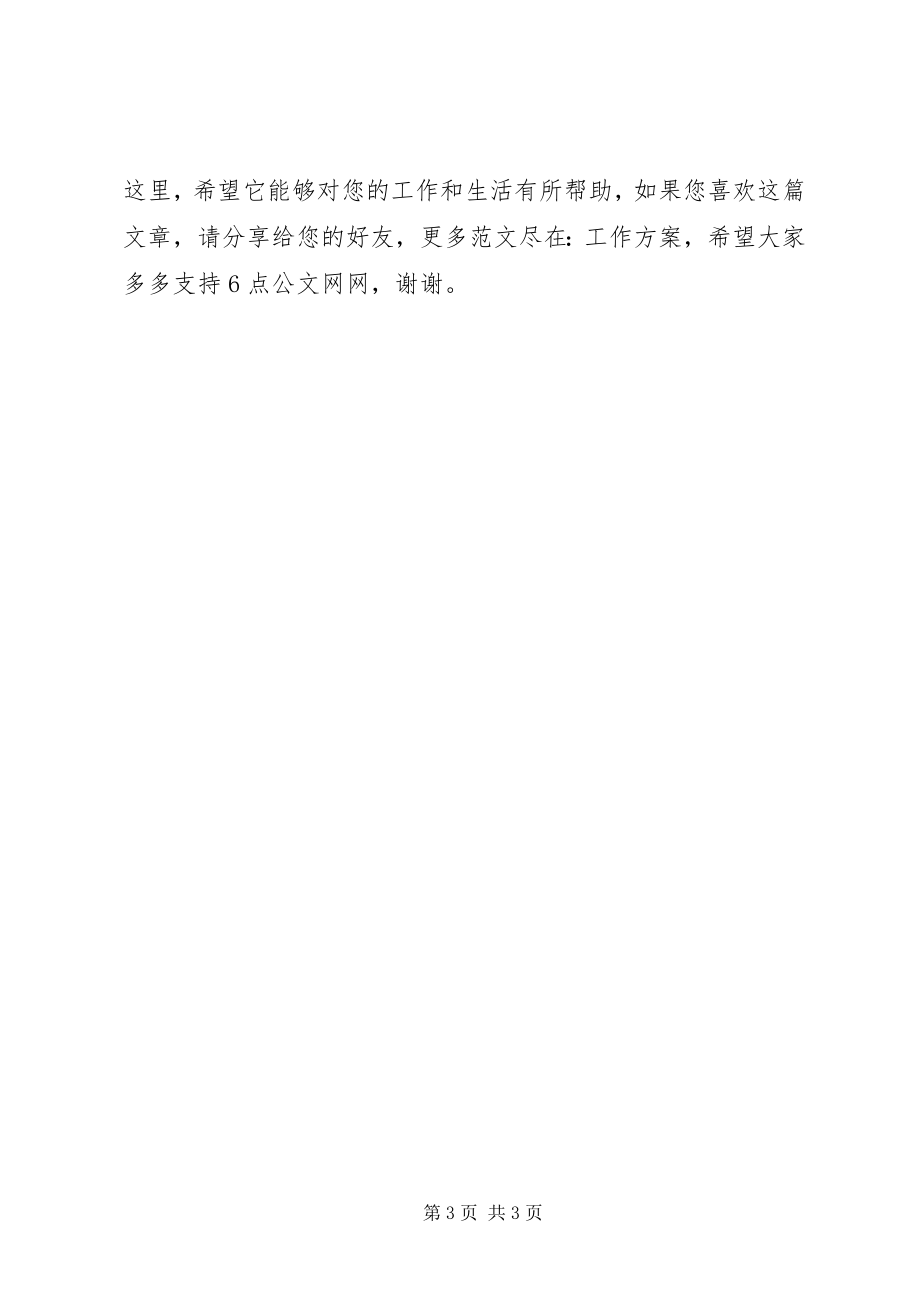 2023年学校传染病防治专项检查工作方案.docx_第3页