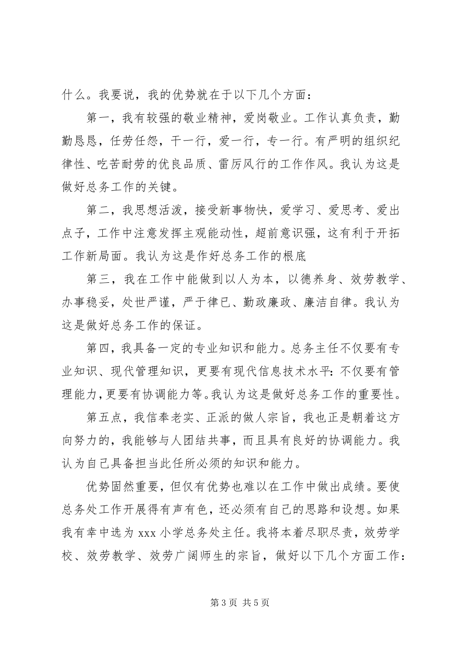 2023年学校总务处主任竞聘演讲稿.docx_第3页