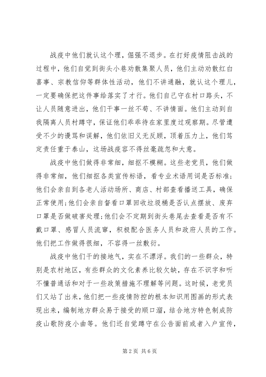 2023年疫情防控思政大课讲话材料.docx_第2页