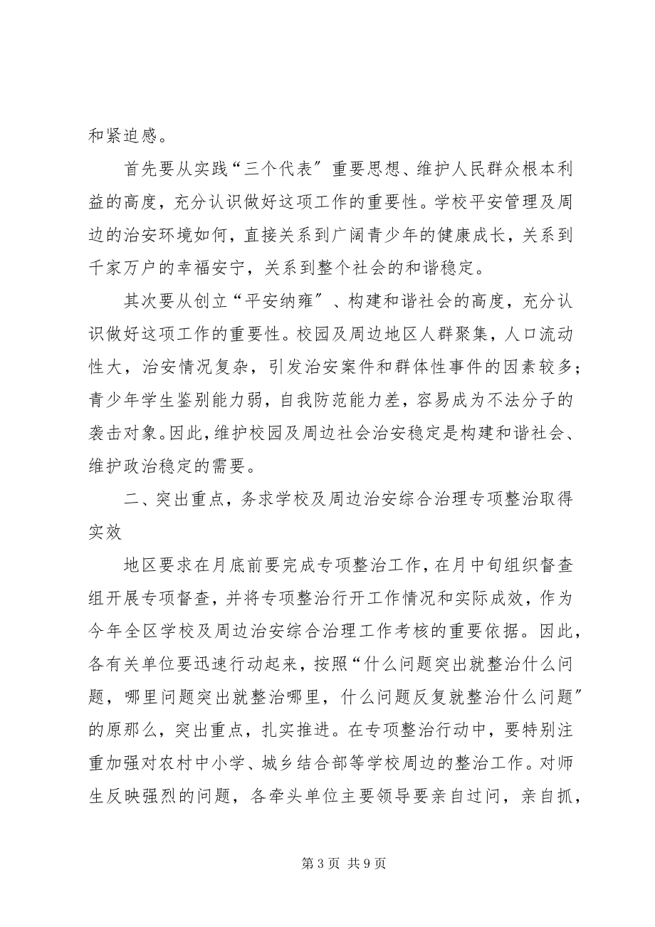 2023年学校周边治安整治大会领导讲话.docx_第3页