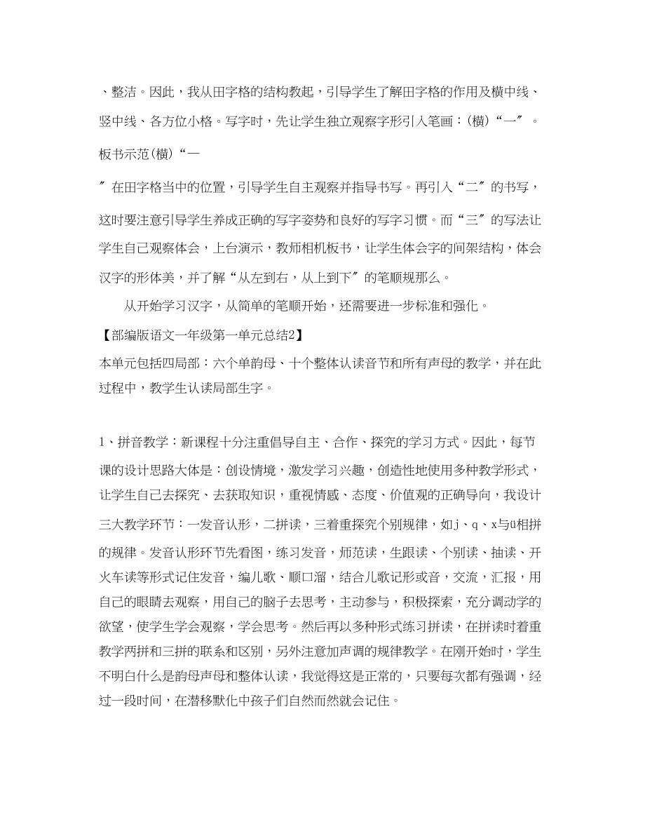 2023年部编版语文一级第一单元学习总结范文.docx_第2页