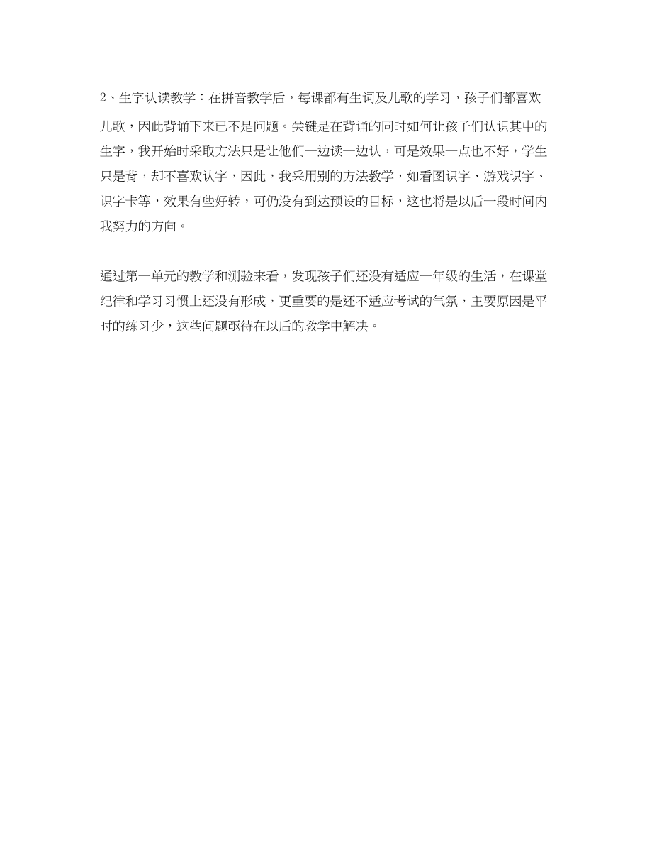 2023年部编版语文一级第一单元学习总结范文.docx_第3页