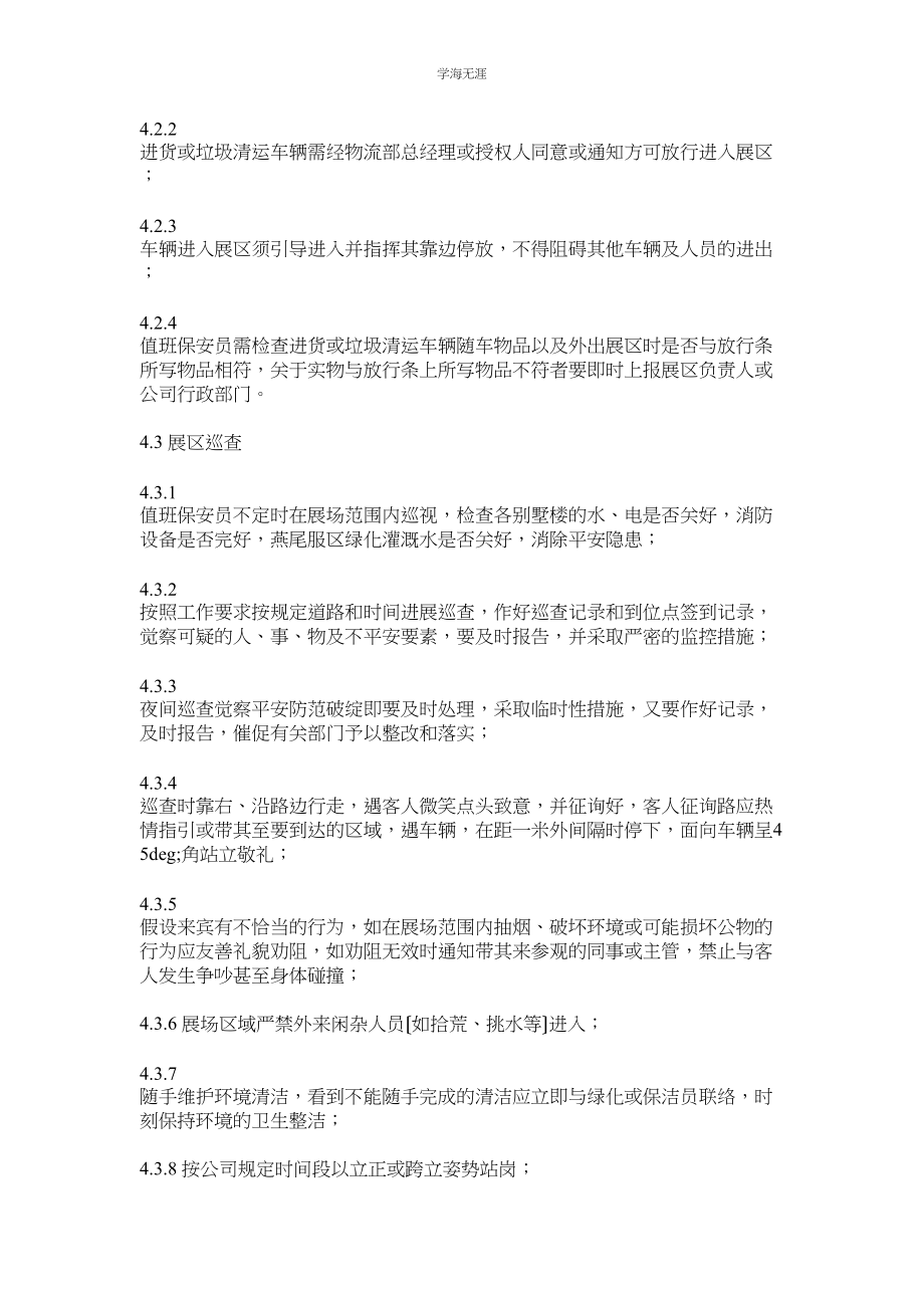 2023年别墅区安全管理作业规程范文.docx_第2页