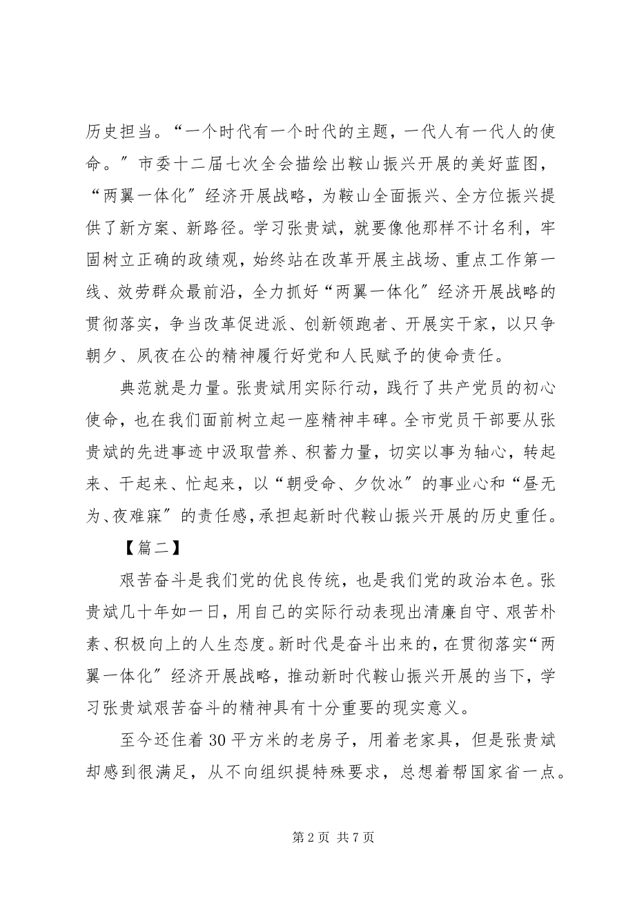 2023年学习张贵斌事迹心得体会5篇.docx_第2页