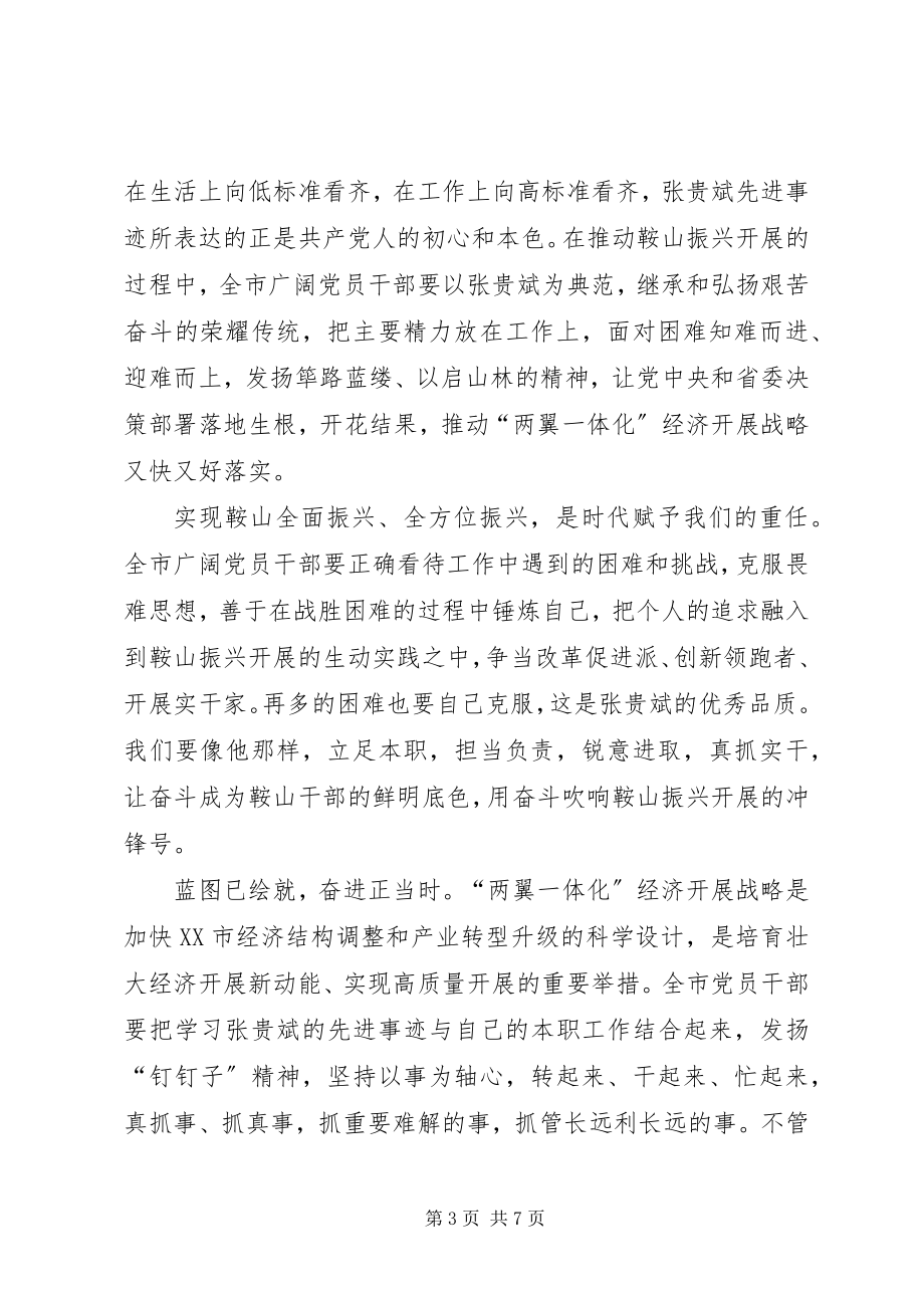 2023年学习张贵斌事迹心得体会5篇.docx_第3页